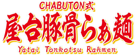 CHABUTON؍炟