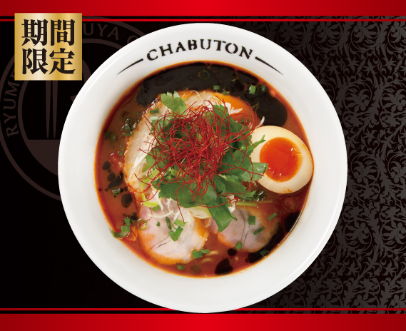 CHABUTON式 トマトらぁ麺