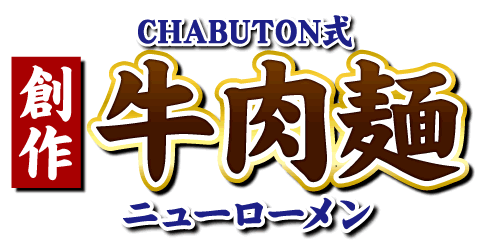 CHABUTONn싍˃j[[