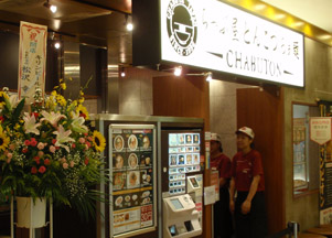 相模大野ステーションスクエア店