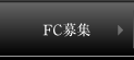 FC��W