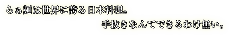 とんこつらぁ麺CHABUTON