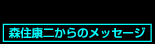 �X�Z�N�񂩂�̃��b�Z�[�W