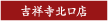 �O���[�r�[�g�W���p������Ă���u�Ƃ񂱂炟�ˁ|CHABUTON�i����ԂƂ�j�|�v�g�ˎ��k���X