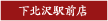 �O���[�r�[�g�W���p������Ă���u�Ƃ񂱂炟�ˁ|CHABUTON�i����ԂƂ�j�|�v���k��w�O�X