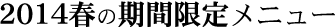 2014t̐Vj[