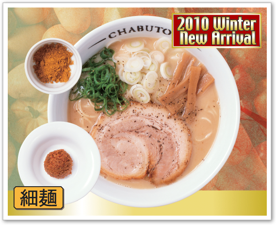 冬のとろ〜りベジポタらぁ麺カレーパウダーとカラカラ付き